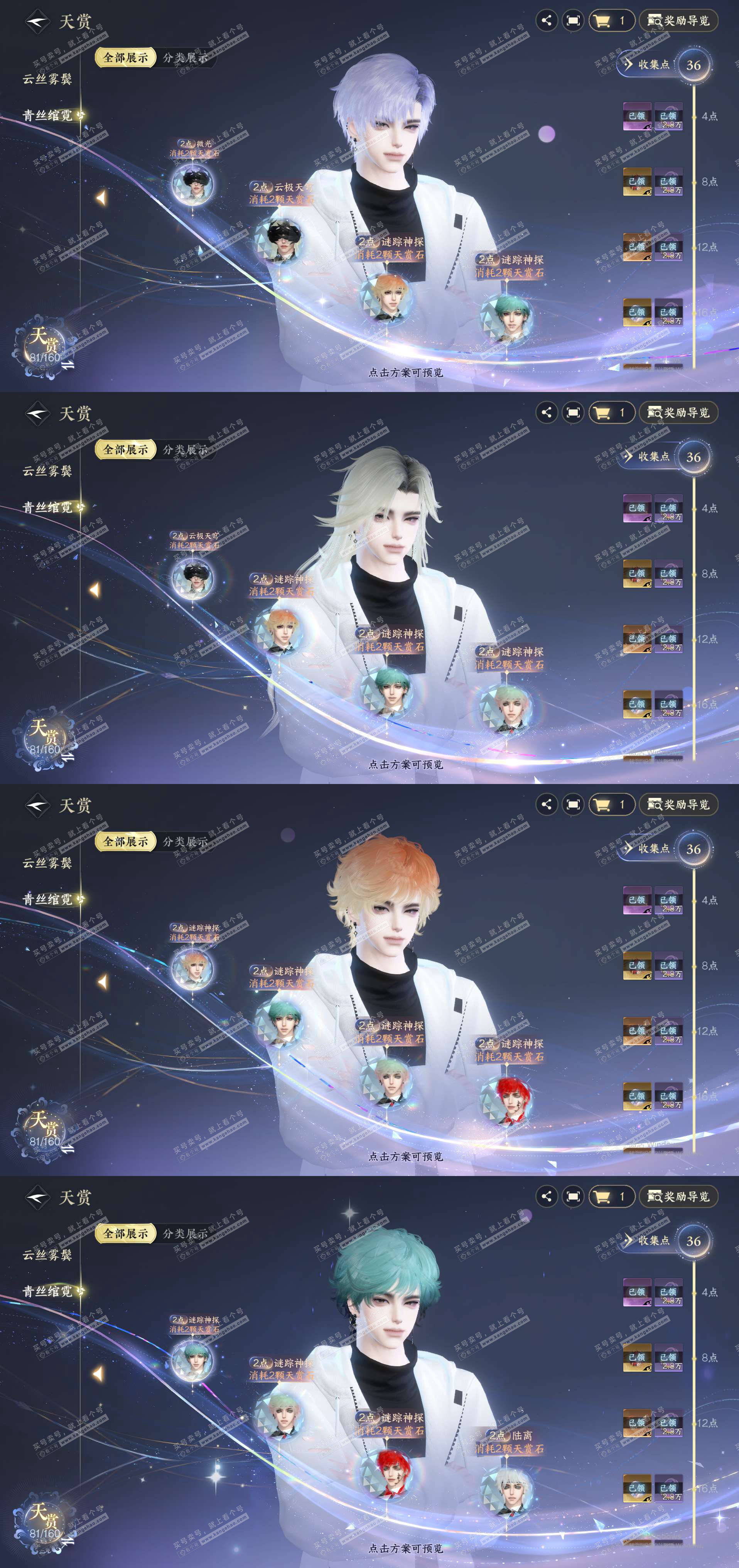 NSH329006逆水寒手游账号详情图12