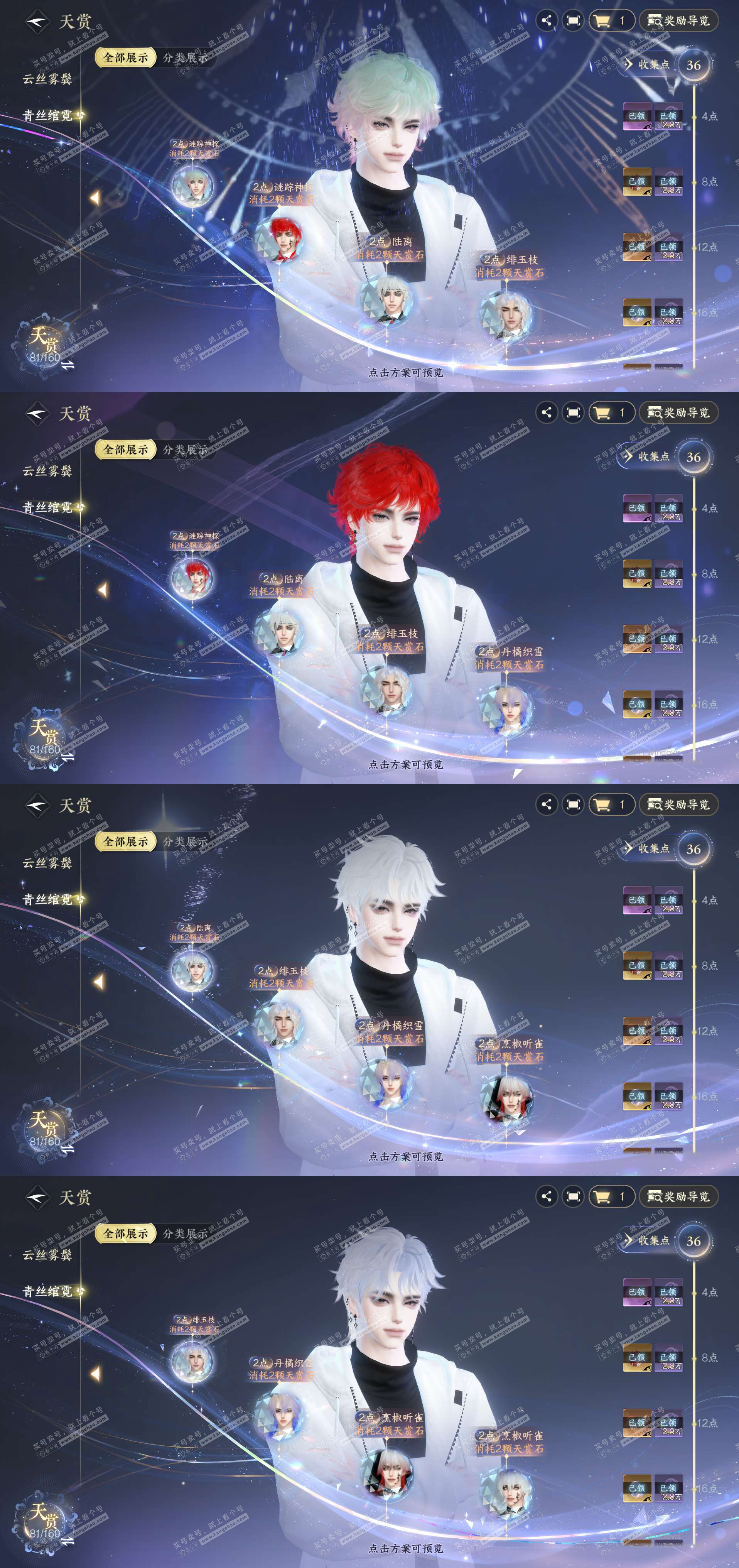 NSH329006逆水寒手游账号详情图13