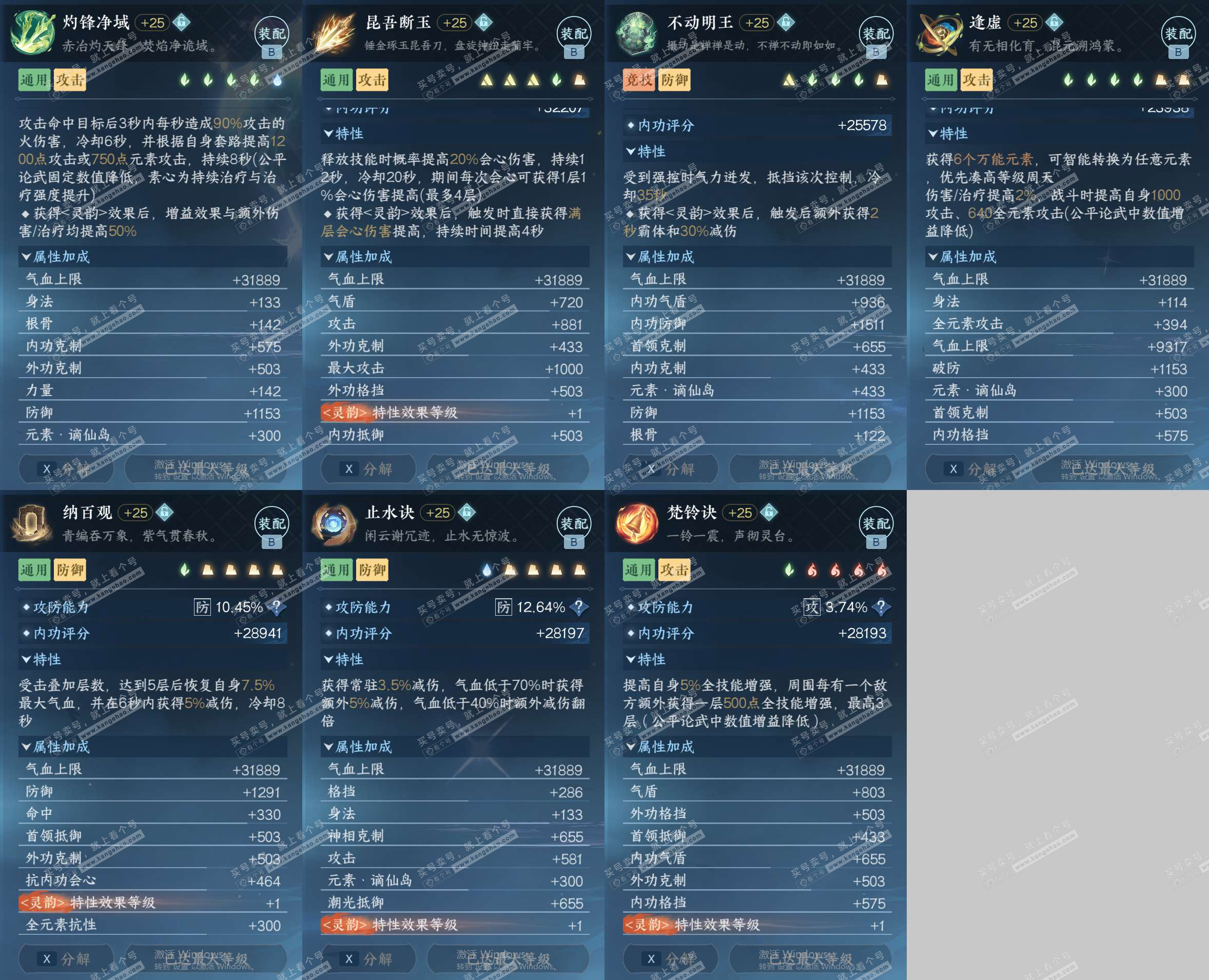 NSH329006逆水寒手游账号详情图34