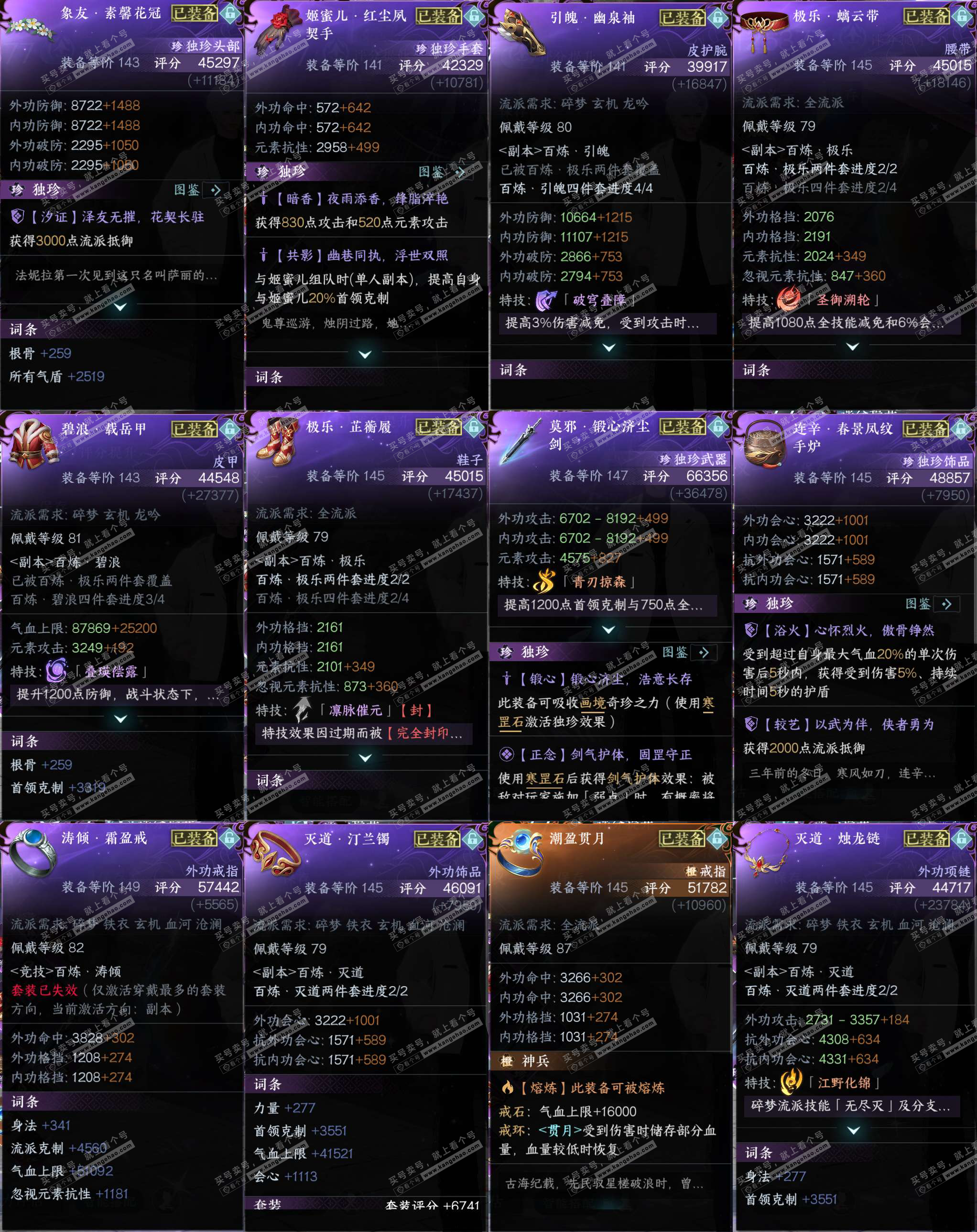 NSH329006逆水寒手游账号详情图33