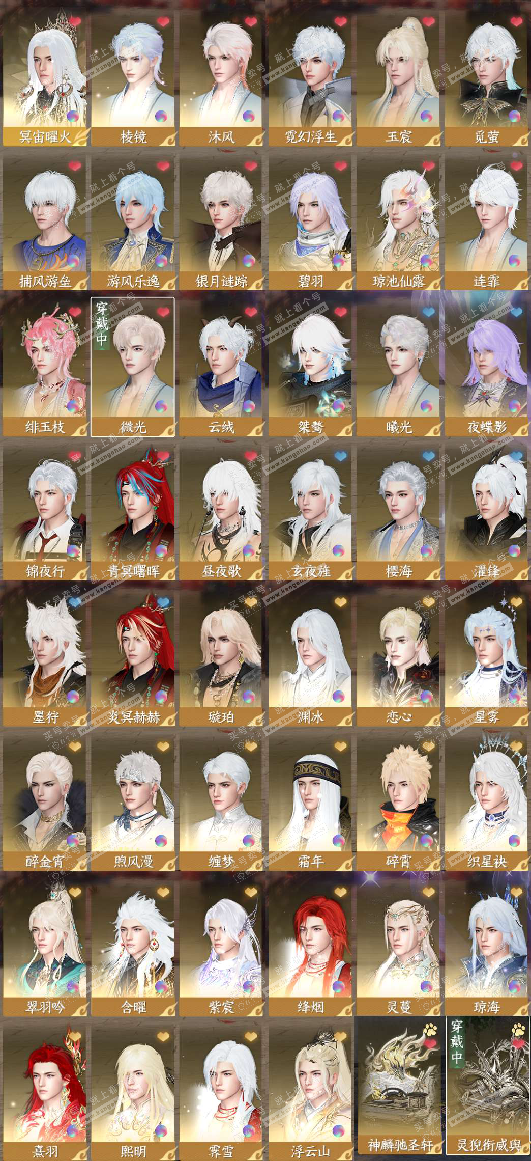 NSH329006逆水寒手游账号详情图5