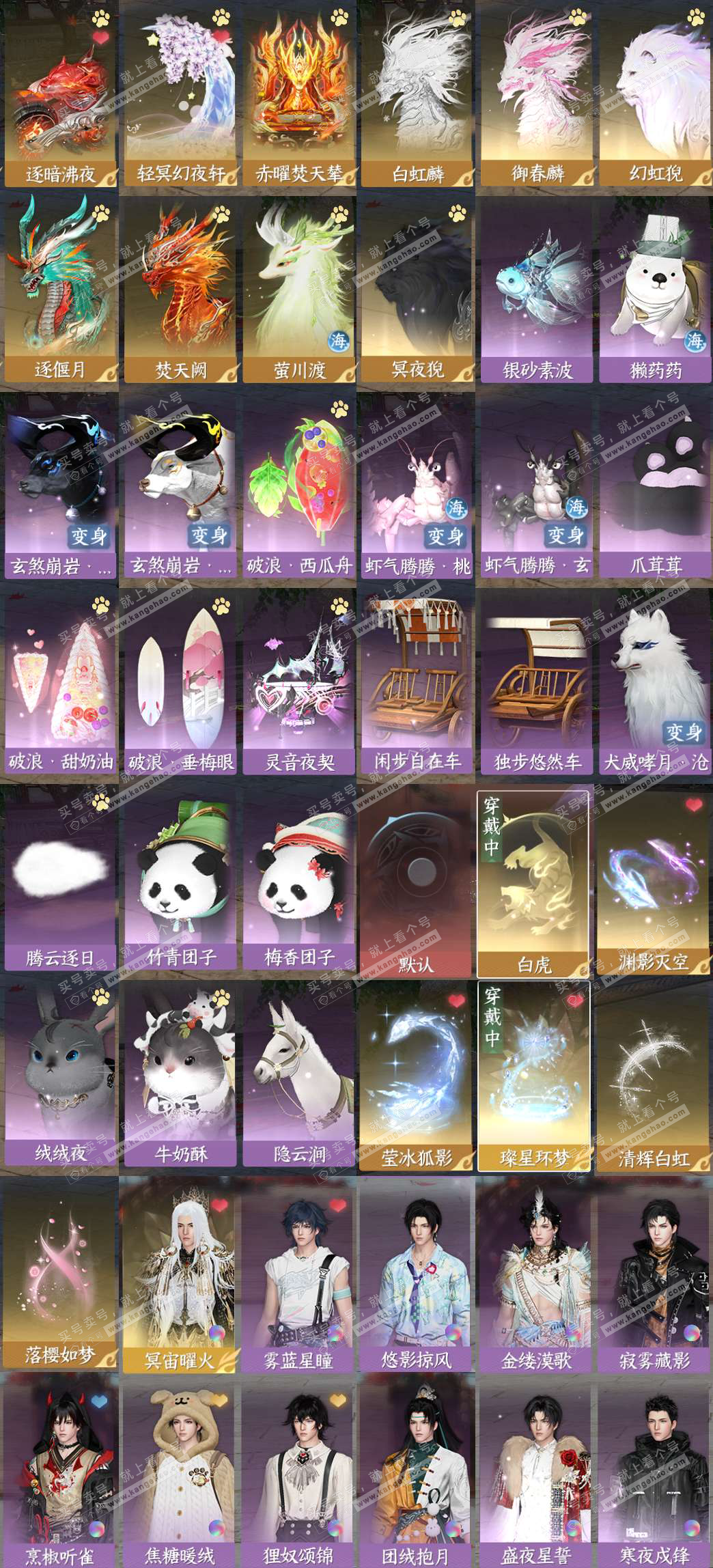 NSH329006逆水寒手游账号详情图6