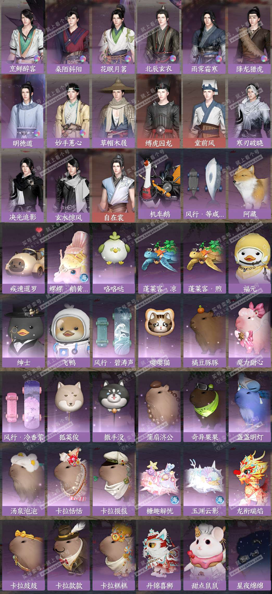 NSH329006逆水寒手游账号详情图10