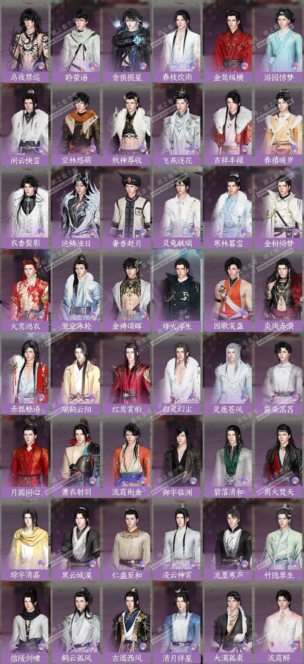 NSH329006逆水寒手游账号详情图9