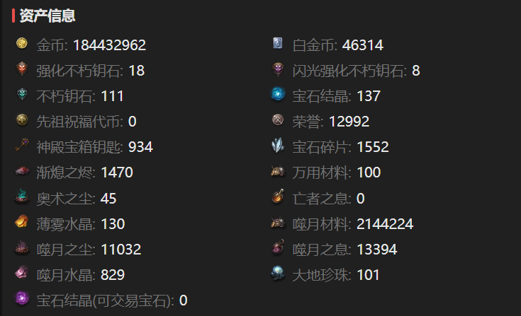 AH23079暗黑不朽账号详情图3 AH23079暗黑不朽账号详情图3