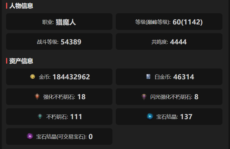 AH23079暗黑不朽账号详情图1 AH23079暗黑不朽账号详情图1