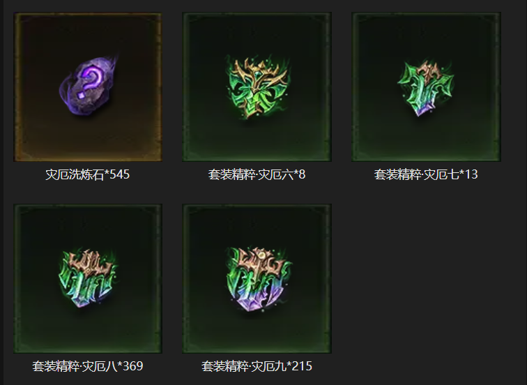 AH23079暗黑不朽账号详情图25 AH23079暗黑不朽账号详情图25