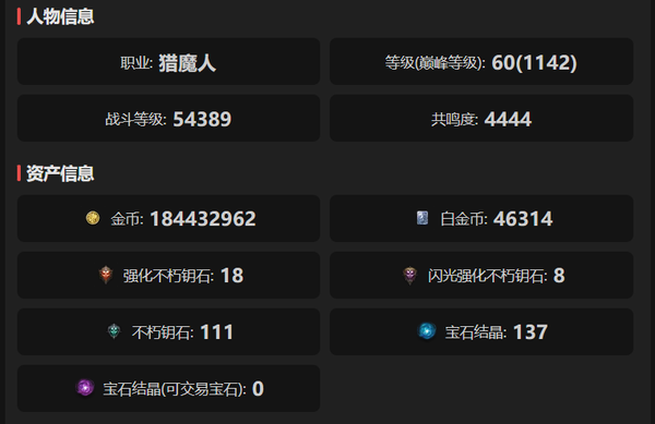 暗黑不朽账号官服桑德罗编号23079       共鸣4444      猎魔人