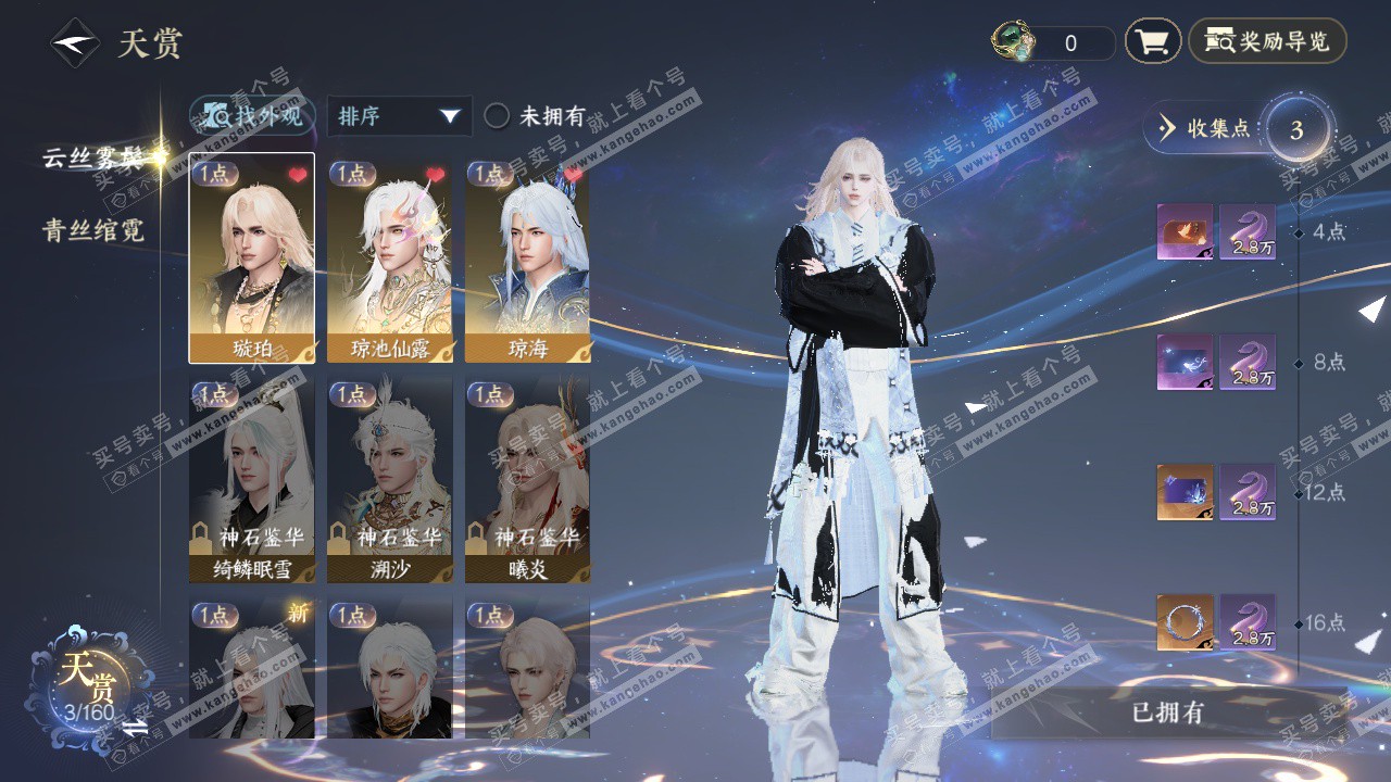 NSH329012逆水寒手游账号详情图6 NSH329012逆水寒手游账号详情图6