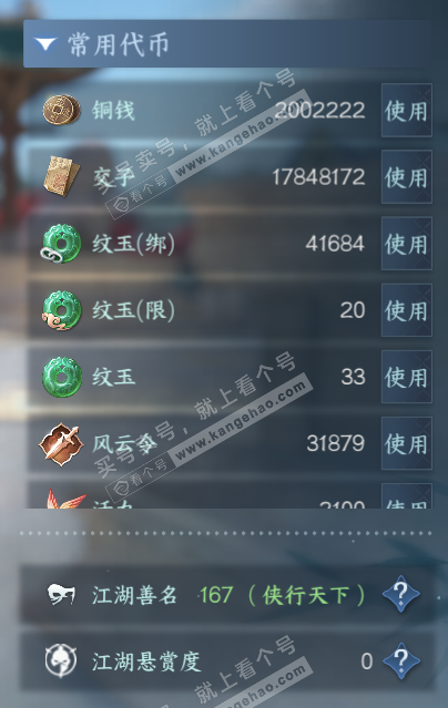 NSH329012逆水寒手游账号详情图4 NSH329012逆水寒手游账号详情图4