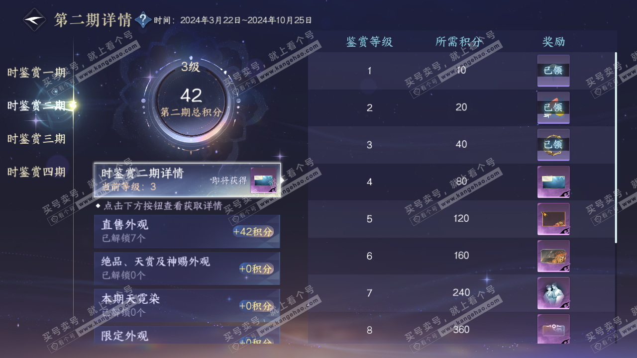 NSH329012逆水寒手游账号详情图9 NSH329012逆水寒手游账号详情图9