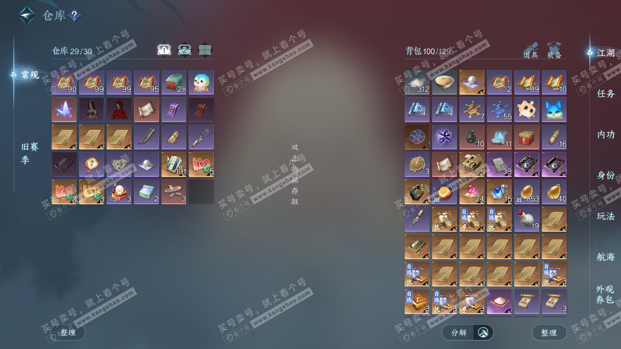 NSH329012逆水寒手游账号详情图2 NSH329012逆水寒手游账号详情图2