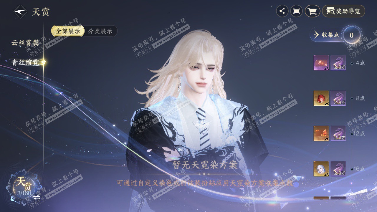 NSH329012逆水寒手游账号详情图7 NSH329012逆水寒手游账号详情图7