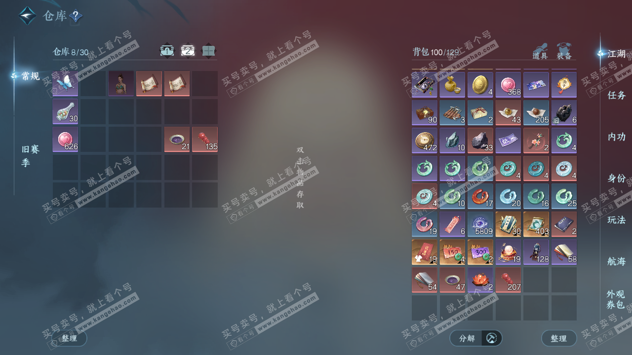 NSH329012逆水寒手游账号详情图3 NSH329012逆水寒手游账号详情图3