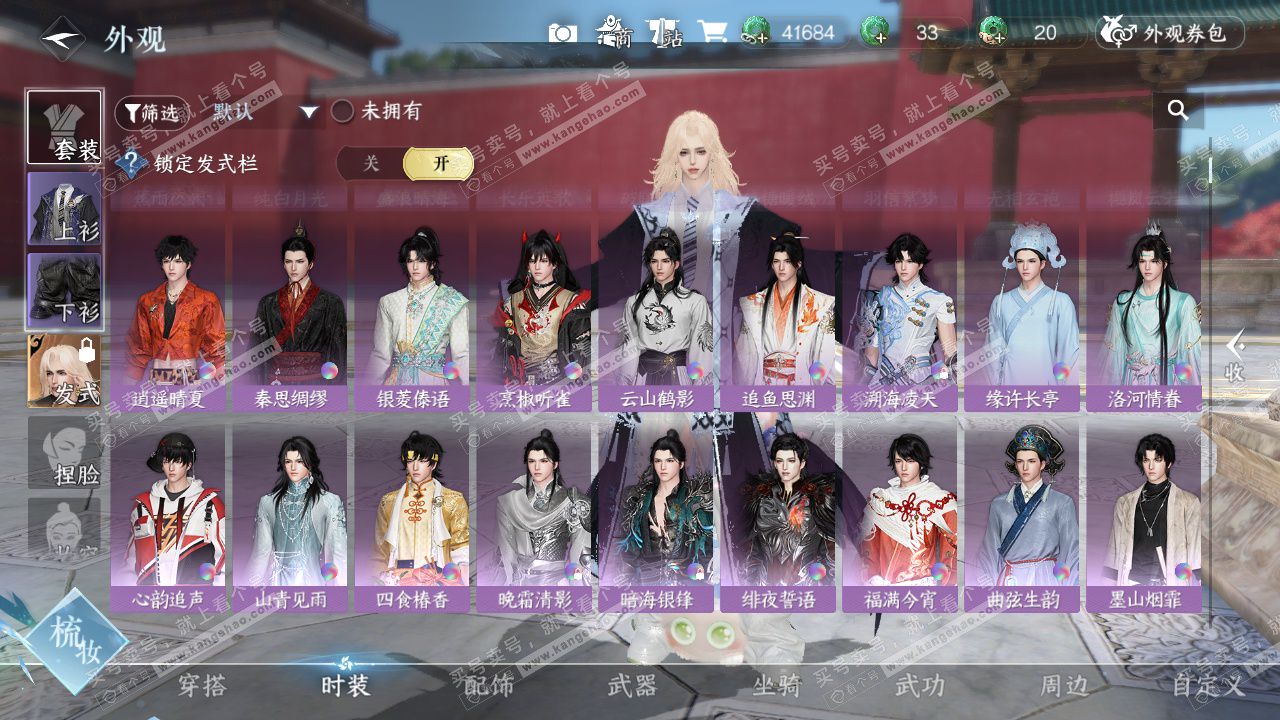 NSH329012逆水寒手游账号详情图13 NSH329012逆水寒手游账号详情图13