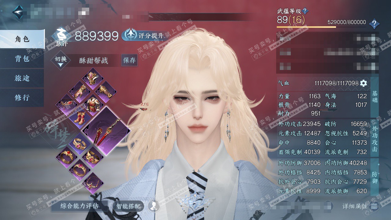 NSH329012逆水寒手游账号详情图1 NSH329012逆水寒手游账号详情图1