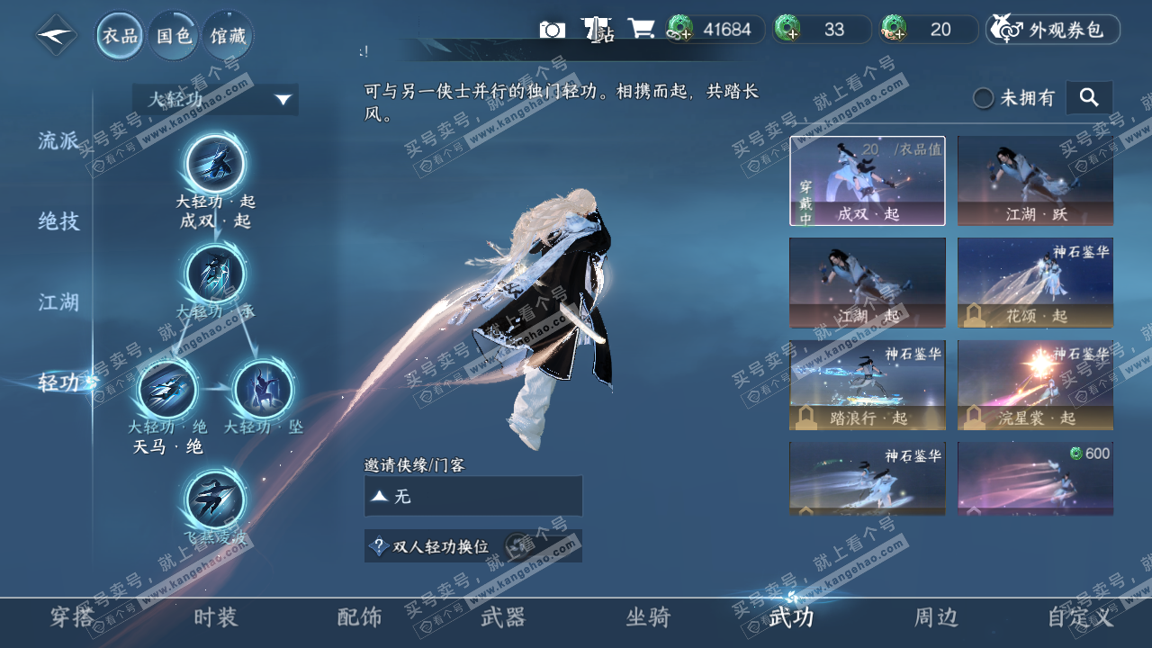 NSH329012逆水寒手游账号详情图26 NSH329012逆水寒手游账号详情图26