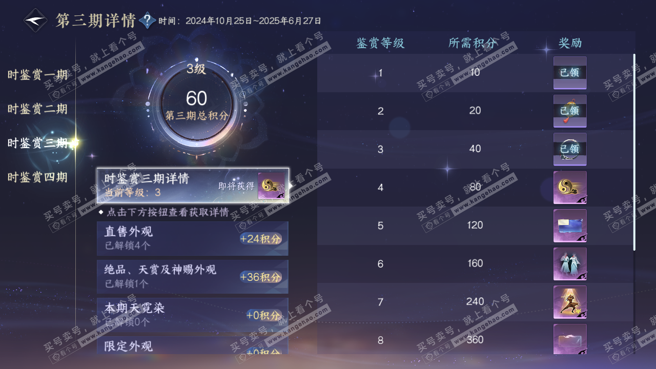 NSH329012逆水寒手游账号详情图10 NSH329012逆水寒手游账号详情图10