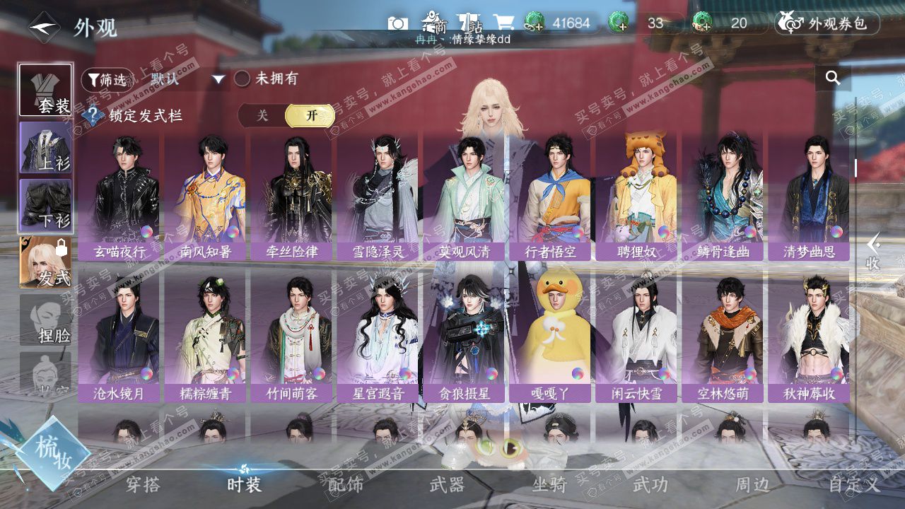 NSH329012逆水寒手游账号详情图16 NSH329012逆水寒手游账号详情图16