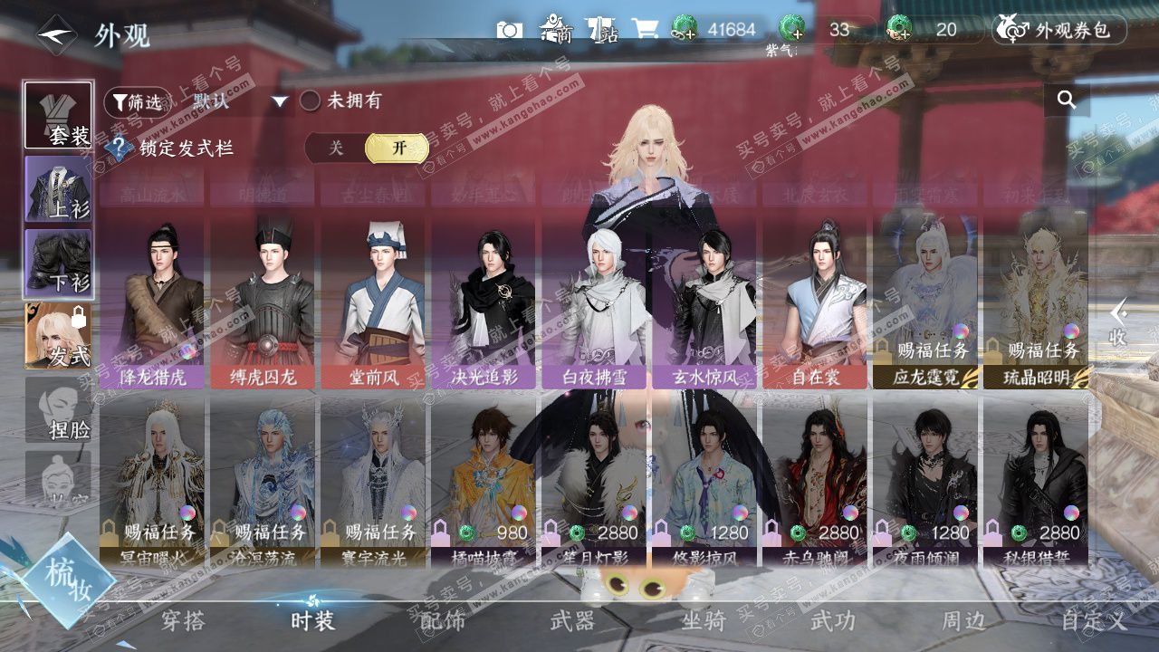 NSH329012逆水寒手游账号详情图22 NSH329012逆水寒手游账号详情图22