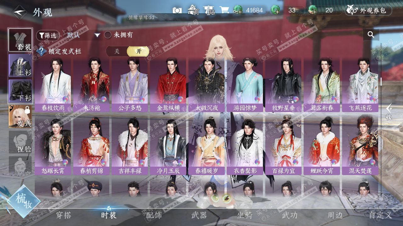 NSH329012逆水寒手游账号详情图17 NSH329012逆水寒手游账号详情图17