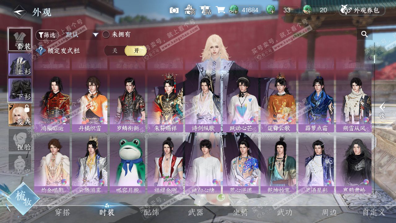 NSH329012逆水寒手游账号详情图14 NSH329012逆水寒手游账号详情图14