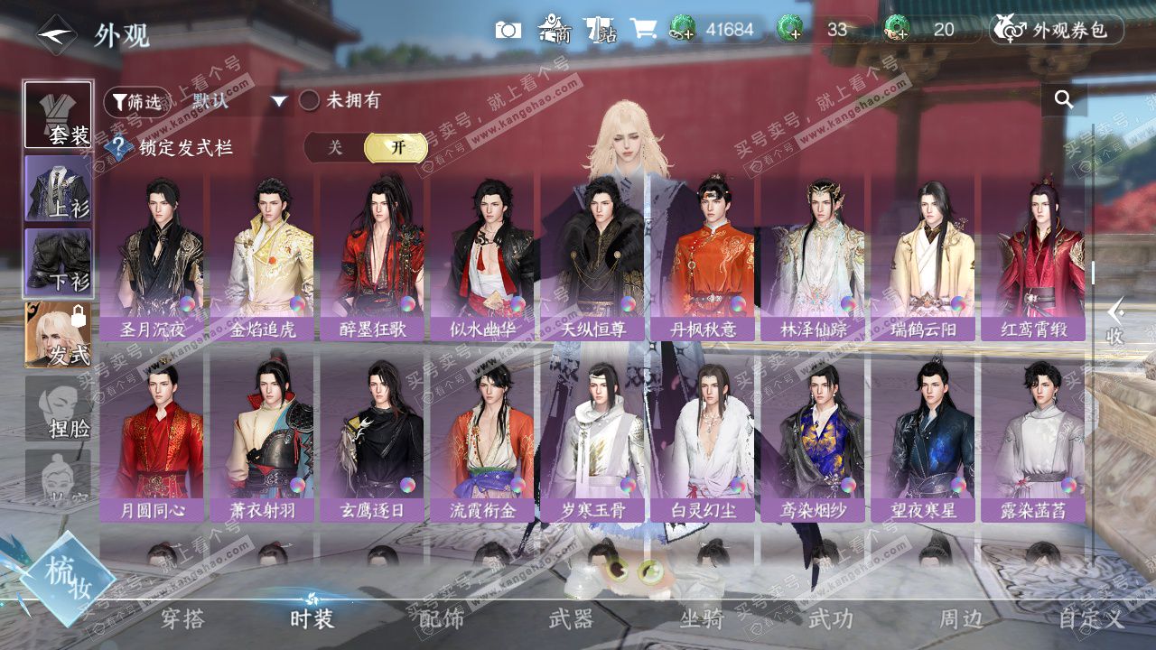 NSH329012逆水寒手游账号详情图19 NSH329012逆水寒手游账号详情图19