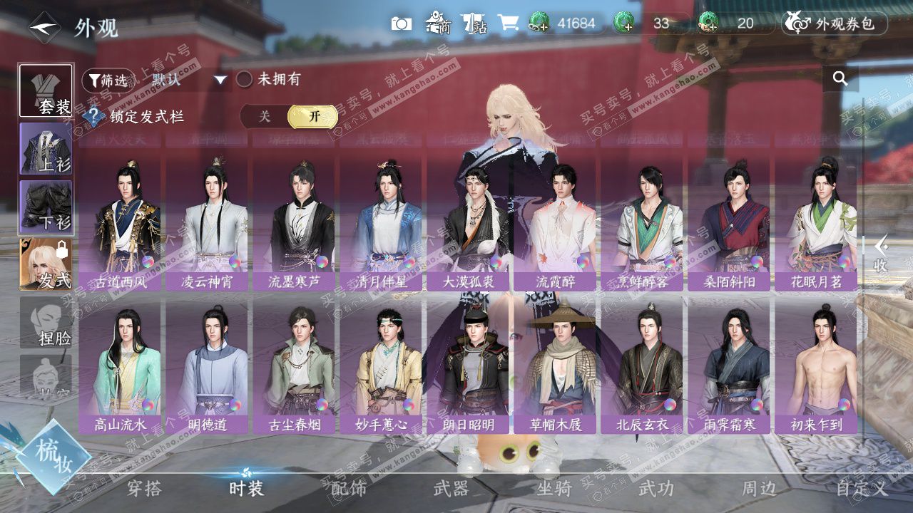 NSH329012逆水寒手游账号详情图21 NSH329012逆水寒手游账号详情图21