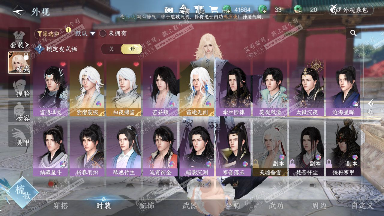 NSH329012逆水寒手游账号详情图23 NSH329012逆水寒手游账号详情图23