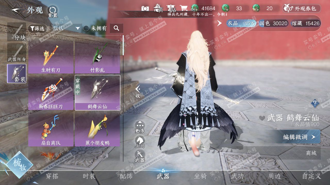 NSH329012逆水寒手游账号详情图24 NSH329012逆水寒手游账号详情图24