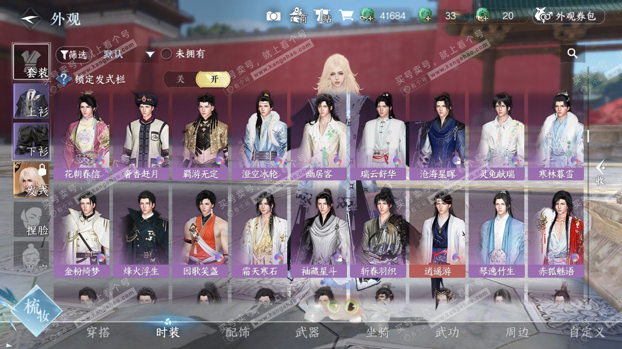 NSH329012逆水寒手游账号详情图18 NSH329012逆水寒手游账号详情图18