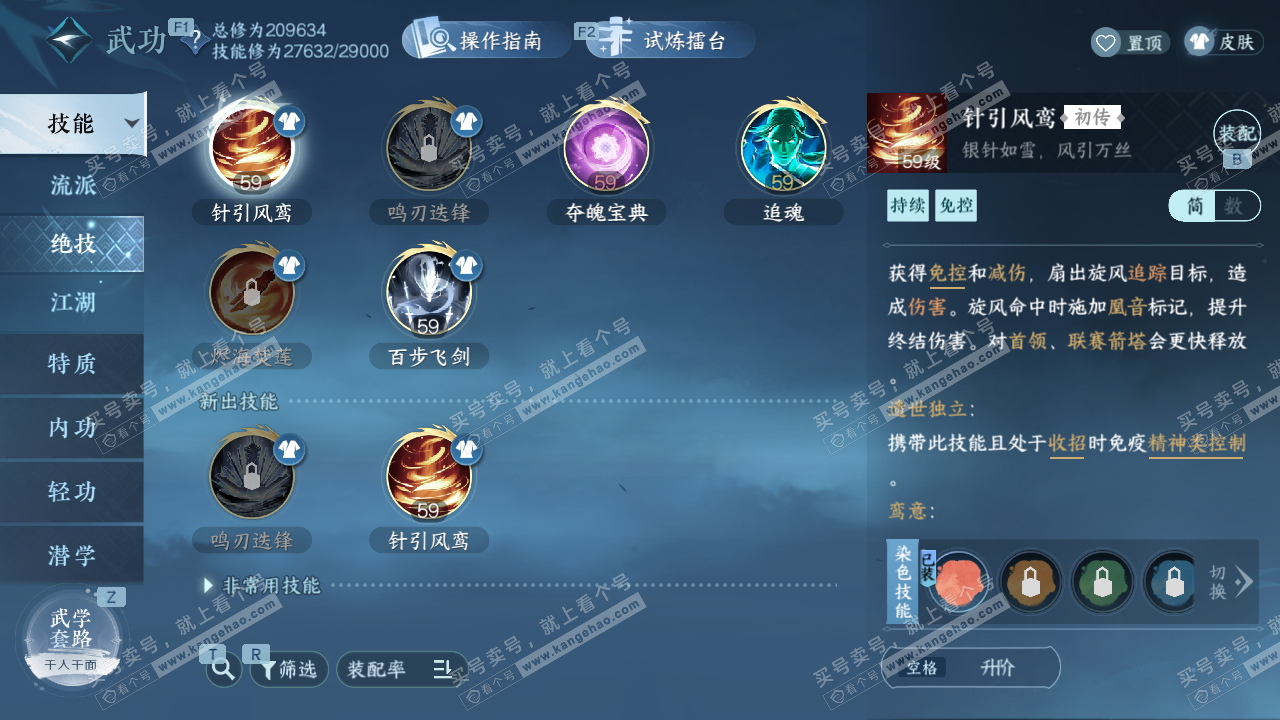 NSH329012逆水寒手游账号详情图28 NSH329012逆水寒手游账号详情图28