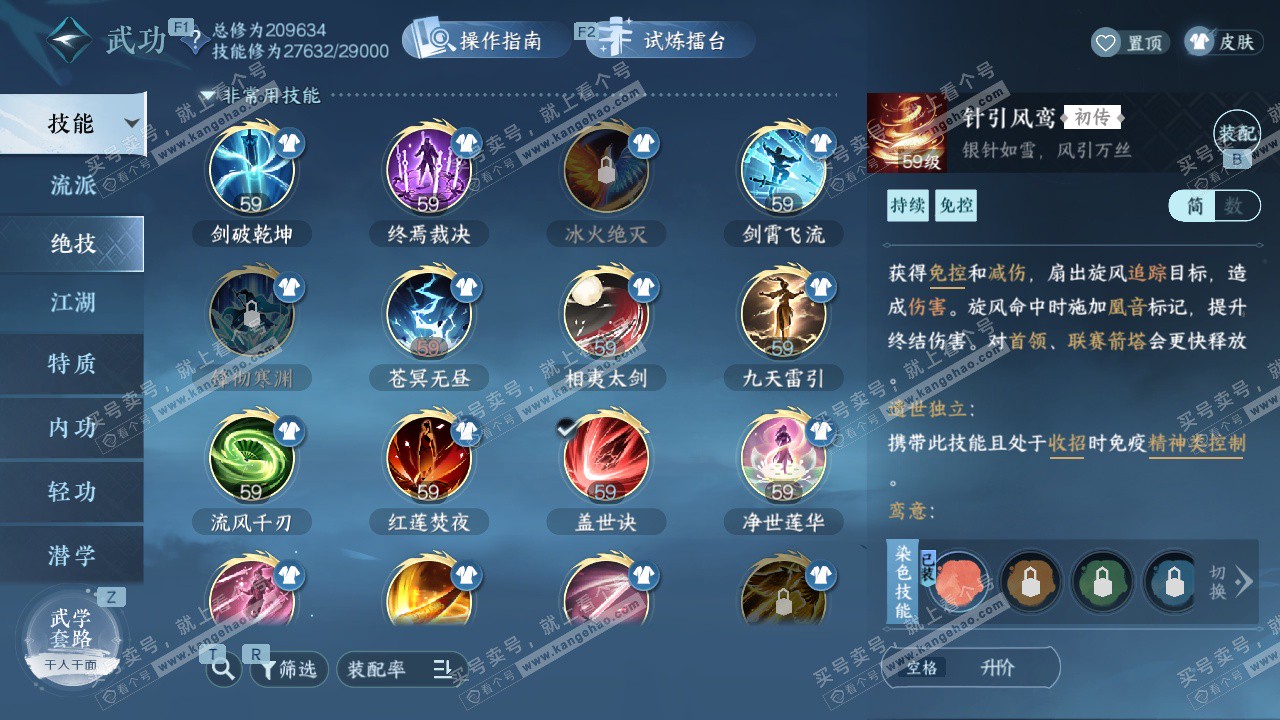 NSH329012逆水寒手游账号详情图29 NSH329012逆水寒手游账号详情图29