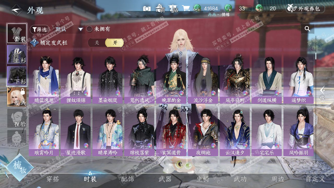 NSH329012逆水寒手游账号详情图15 NSH329012逆水寒手游账号详情图15