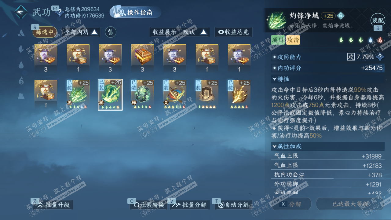 NSH329012逆水寒手游账号详情图32 NSH329012逆水寒手游账号详情图32