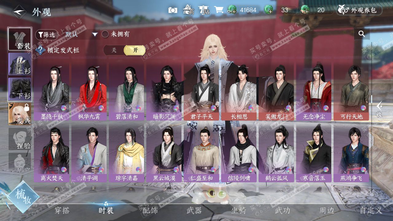 NSH329012逆水寒手游账号详情图20 NSH329012逆水寒手游账号详情图20