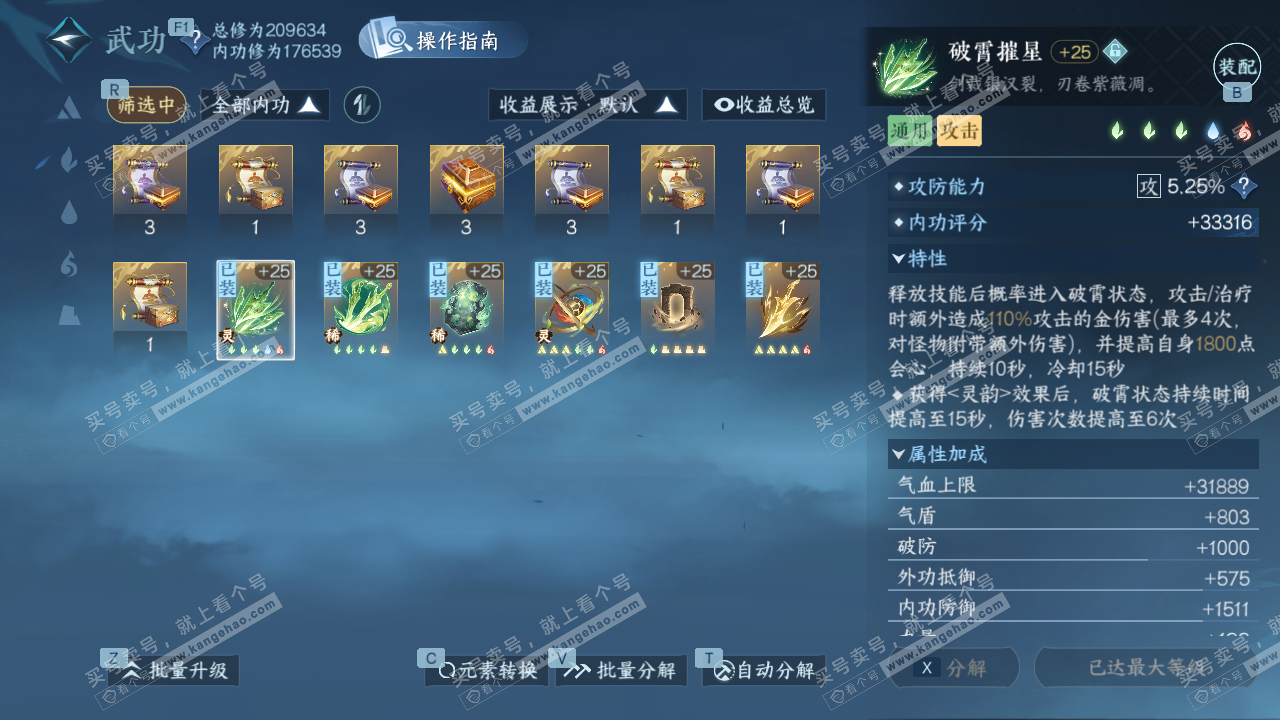 NSH329012逆水寒手游账号详情图31 NSH329012逆水寒手游账号详情图31