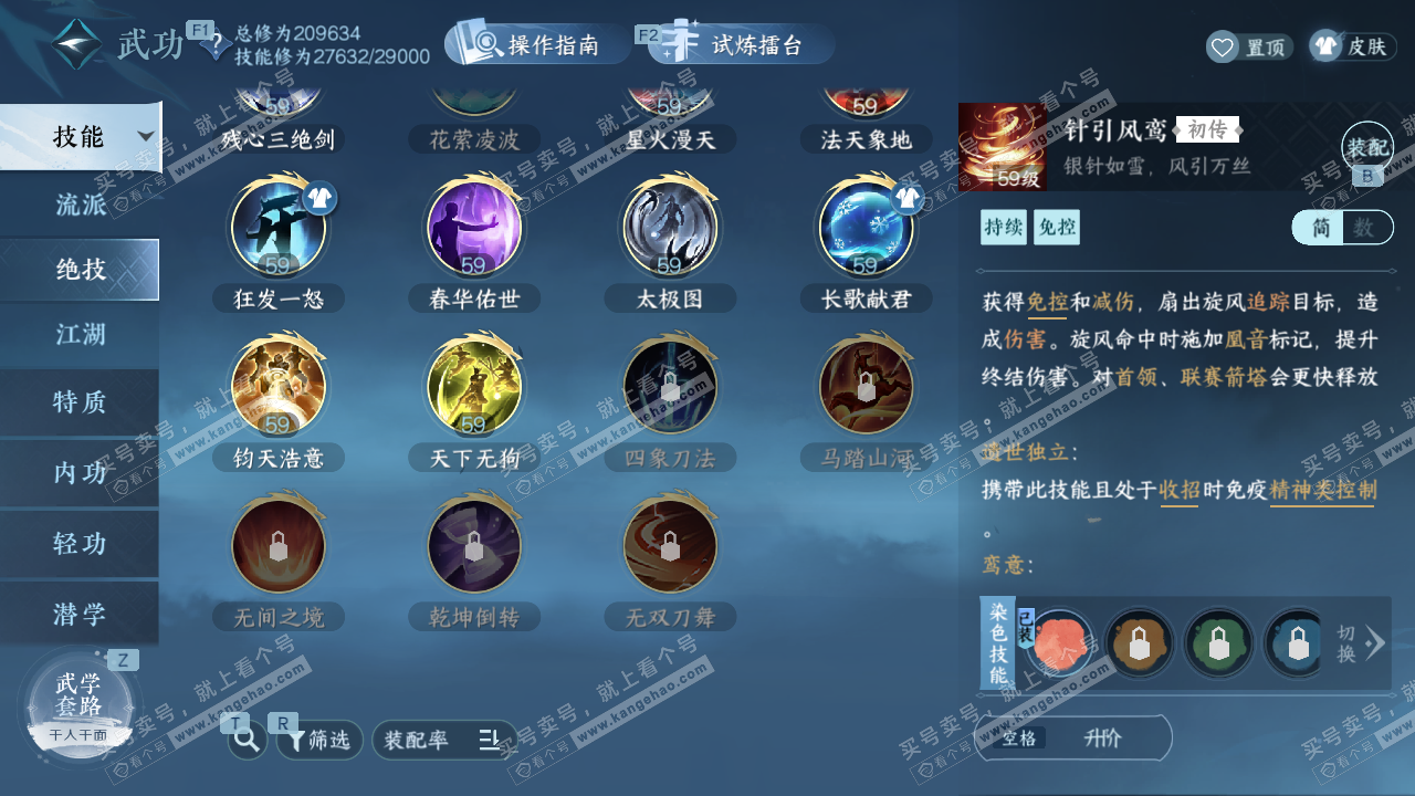 NSH329012逆水寒手游账号详情图30 NSH329012逆水寒手游账号详情图30