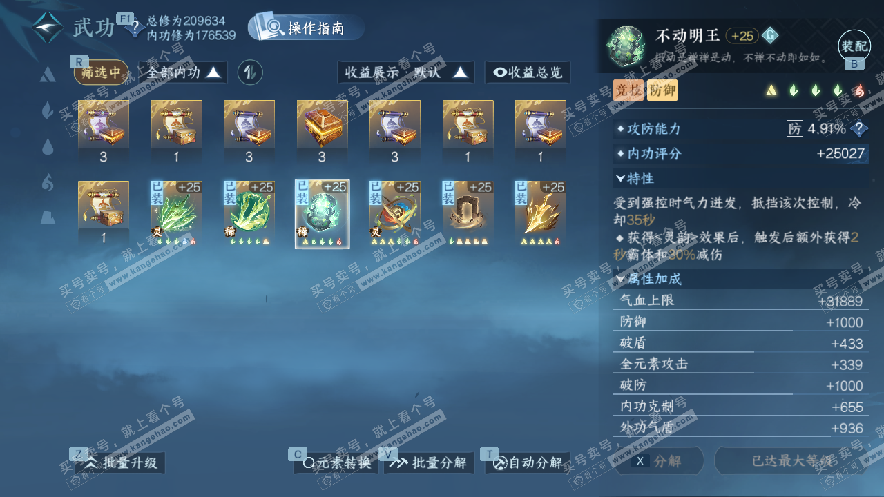 NSH329012逆水寒手游账号详情图33 NSH329012逆水寒手游账号详情图33