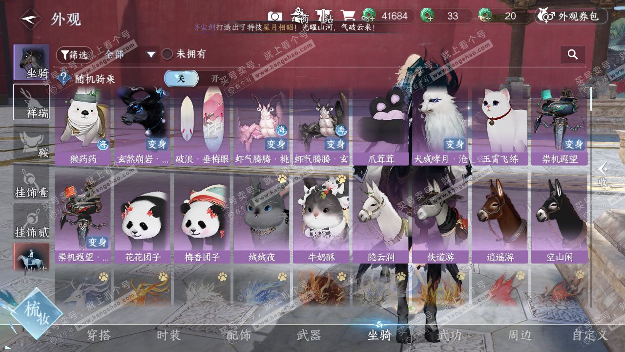 NSH329012逆水寒手游账号详情图25 NSH329012逆水寒手游账号详情图25