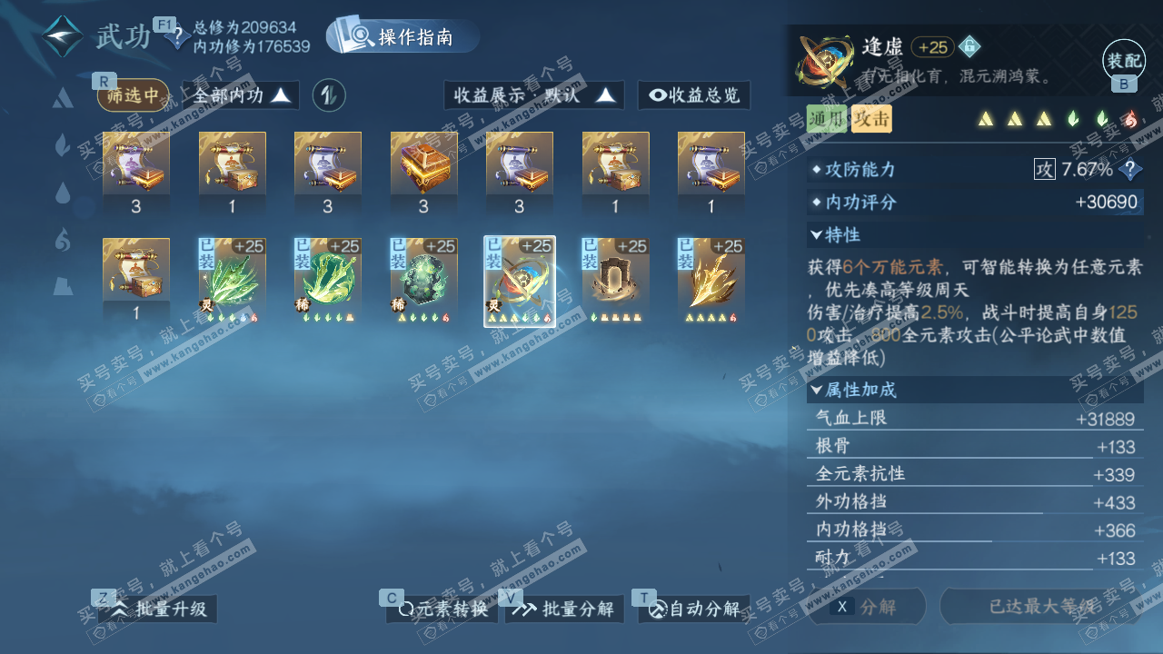 NSH329012逆水寒手游账号详情图34 NSH329012逆水寒手游账号详情图34