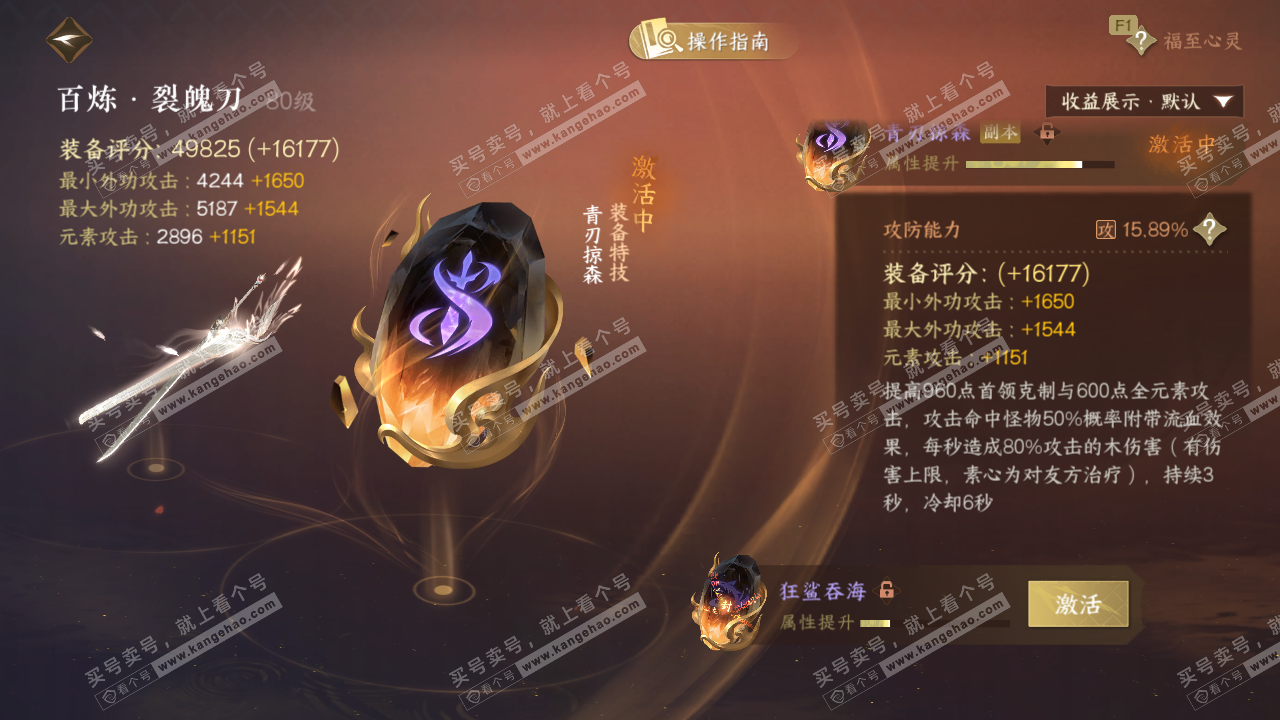 NSH329012逆水寒手游账号详情图35 NSH329012逆水寒手游账号详情图35