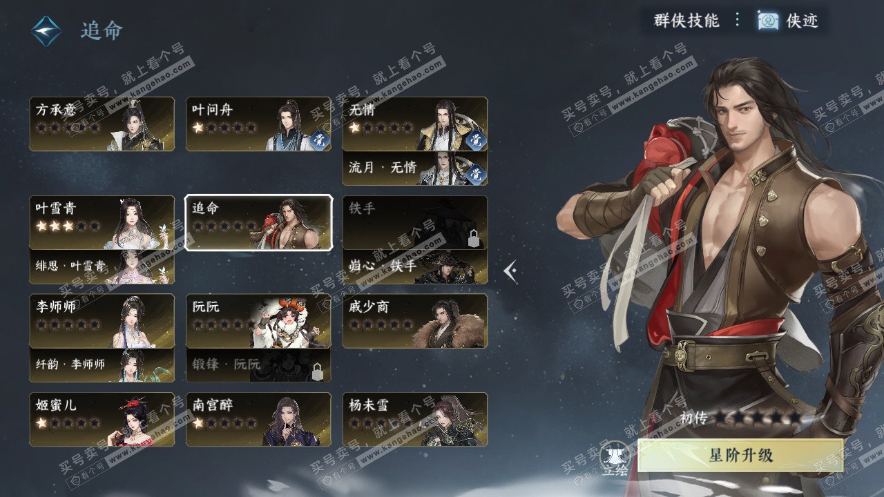 NSH329012逆水寒手游账号详情图42 NSH329012逆水寒手游账号详情图42