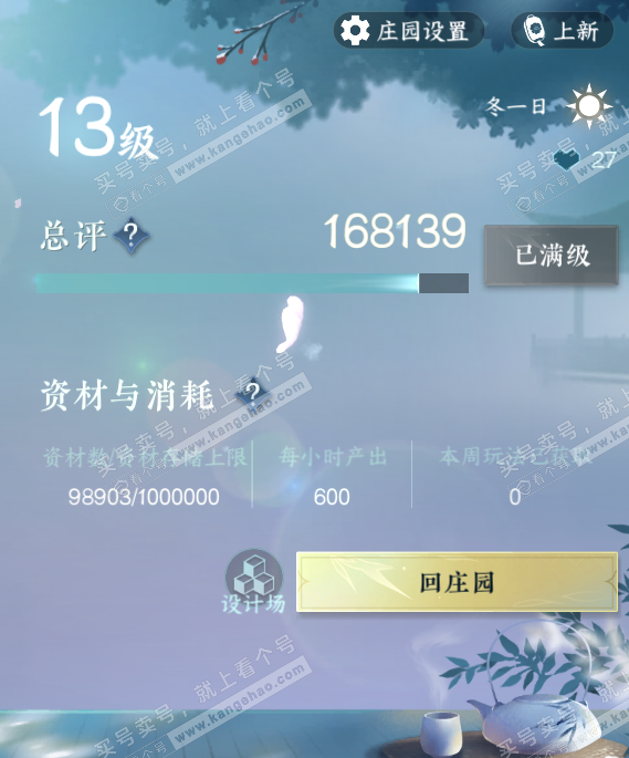 NSH329012逆水寒手游账号详情图41 NSH329012逆水寒手游账号详情图41