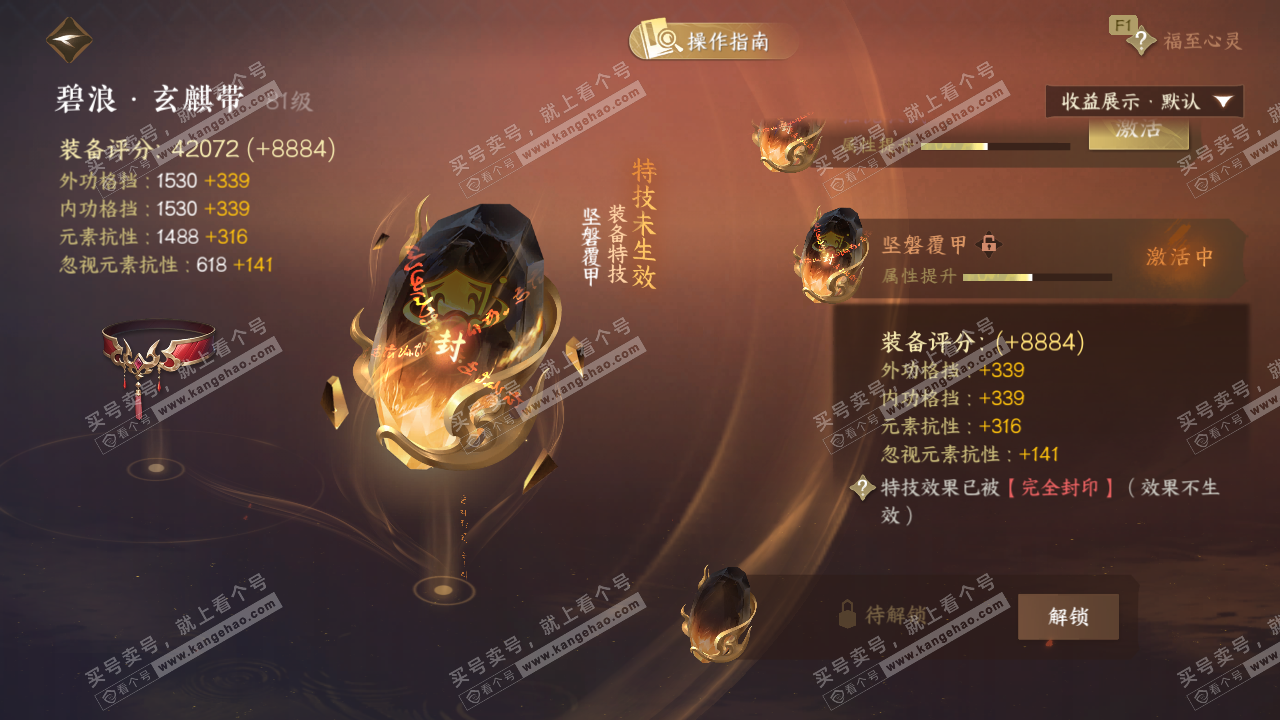 NSH329012逆水寒手游账号详情图38 NSH329012逆水寒手游账号详情图38