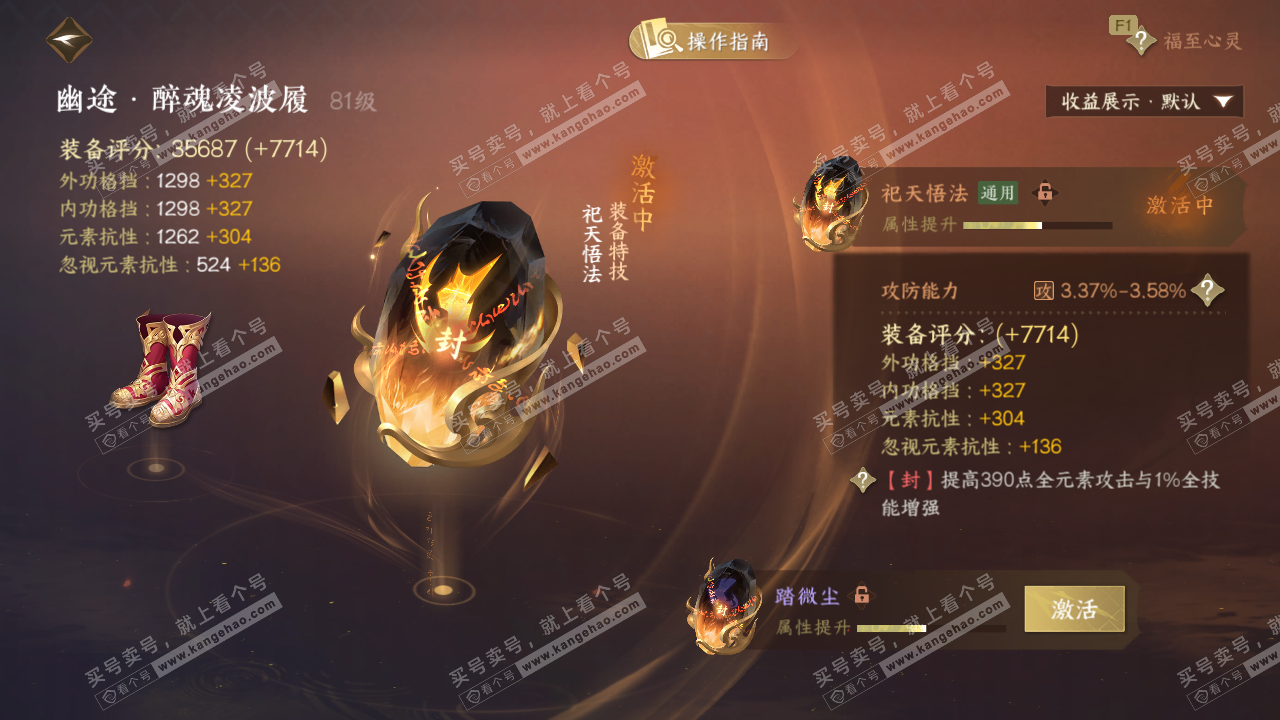 NSH329012逆水寒手游账号详情图39 NSH329012逆水寒手游账号详情图39