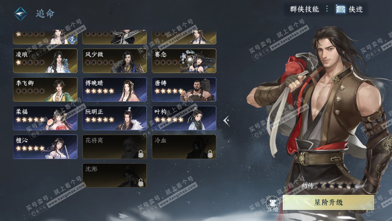 NSH329012逆水寒手游账号详情图43 NSH329012逆水寒手游账号详情图43