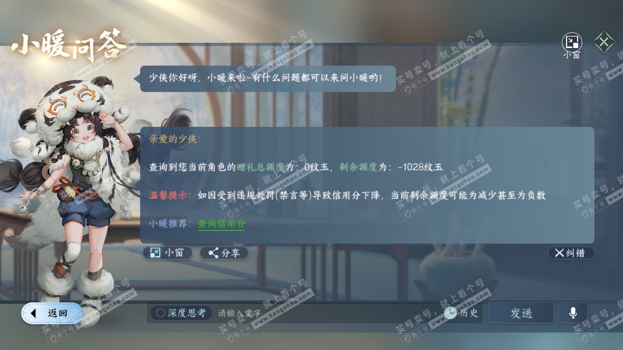 NSH329012逆水寒手游账号详情图47 NSH329012逆水寒手游账号详情图47