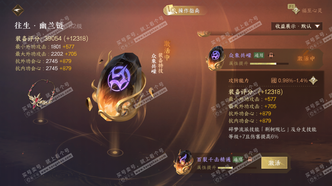 NSH329012逆水寒手游账号详情图40 NSH329012逆水寒手游账号详情图40