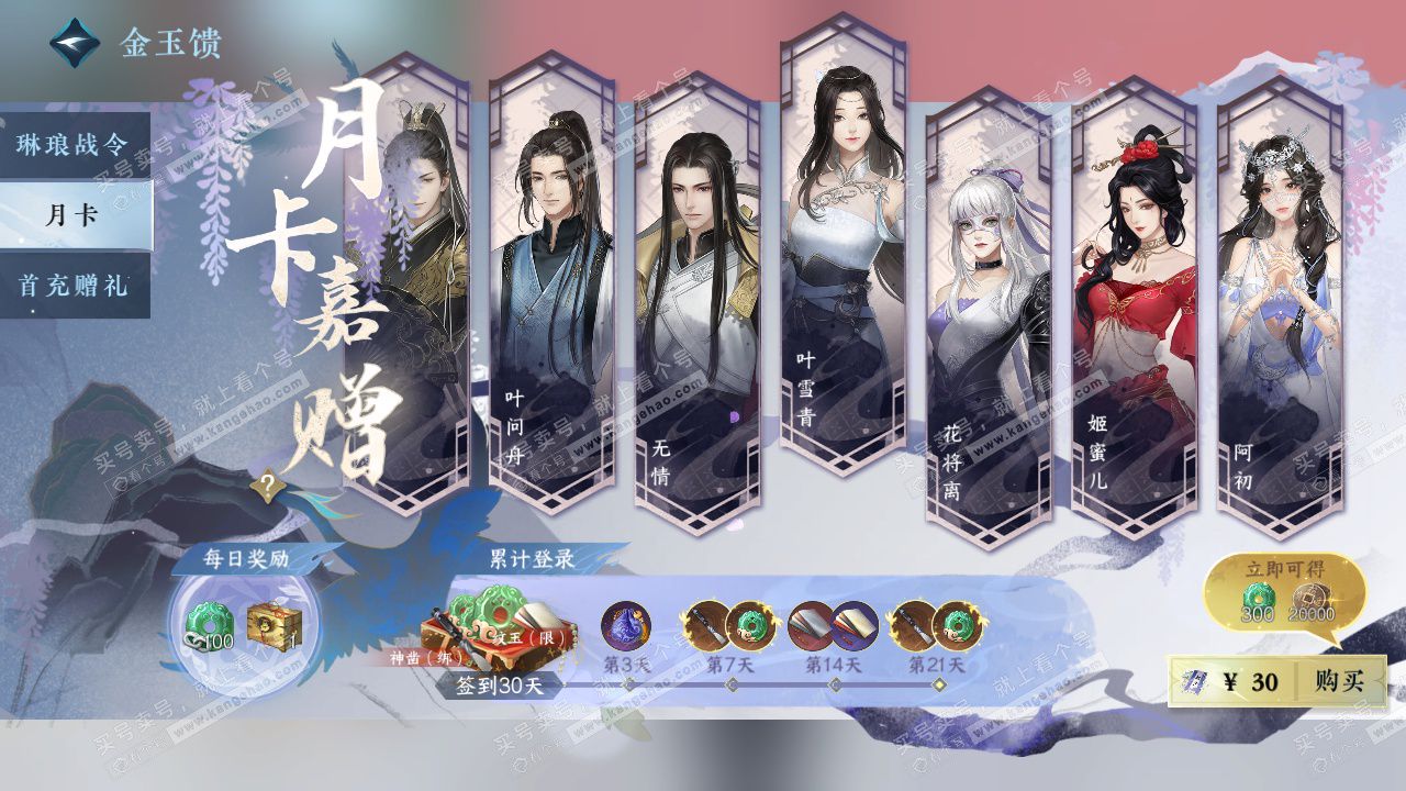 NSH329012逆水寒手游账号详情图45 NSH329012逆水寒手游账号详情图45